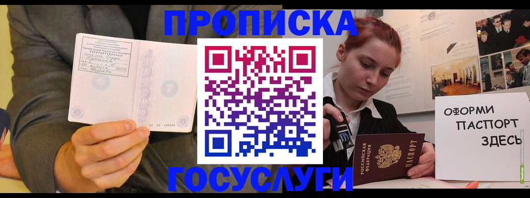 временная регистрация в Шали